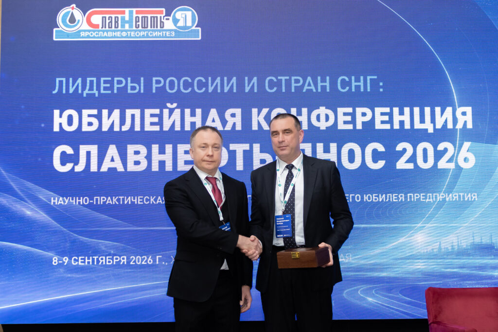 АВК на юбилейной научно-практической конференции «Славнефть-ЯНОС 2026»